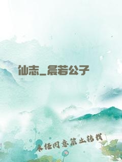 許仙志