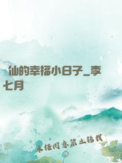 許仙的幸福小日子