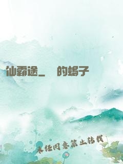 許仙霸途