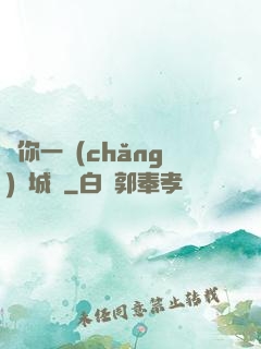 許你一場(chǎng)傾城戀
