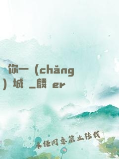 許你一場(chǎng)傾城戀