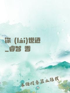 許你來(lái)世逍遙