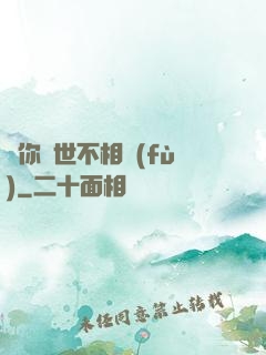 許你兩世不相負(fù)