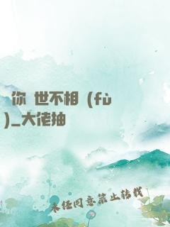 許你兩世不相負(fù)