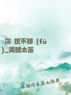 許你兩世不相負(fù)