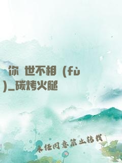許你兩世不相負(fù)