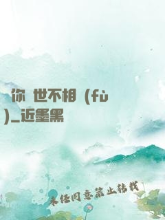 許你兩世不相負(fù)