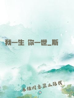 許我一生還你一世