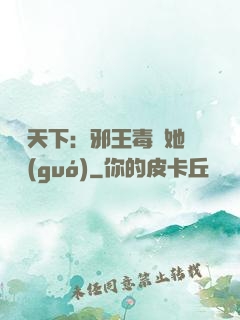 許盡天下：邪王毒寵她傾國(guó)
