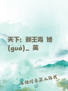 許盡天下：邪王毒寵她傾國(guó)