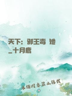 許盡天下：邪王毒寵她傾國
