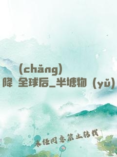 試煉場(chǎng)降臨全球后