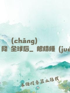 試煉場(chǎng)降臨全球后