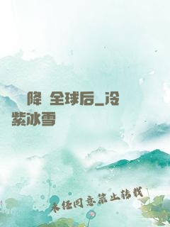 試煉場降臨全球后