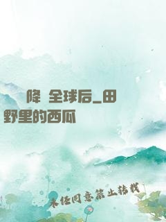 試煉場降臨全球后