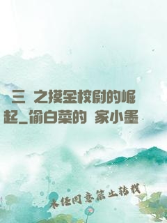 詭三國之摸金校尉的崛起