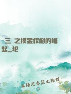 詭三國之摸金校尉的崛起