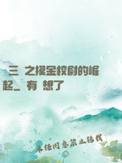 詭三國之摸金校尉的崛起