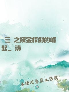 詭三國之摸金校尉的崛起
