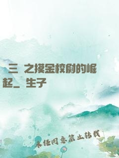 詭三國之摸金校尉的崛起