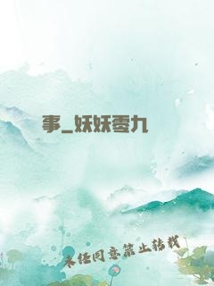 詭事