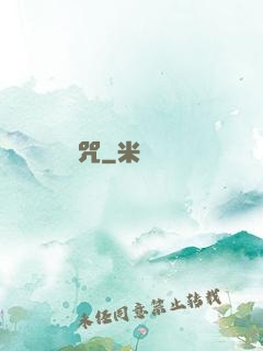 詭咒