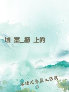 詭域檔案