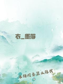 詭壽衣