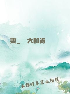 詭妻