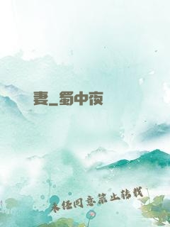 詭妻