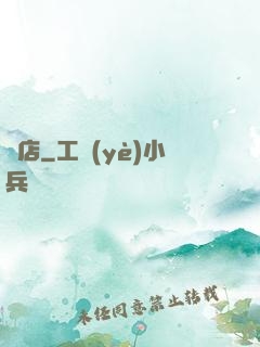 詭店