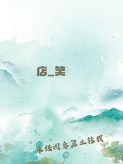 詭店