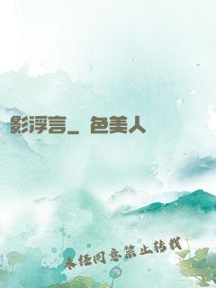詭影浮言