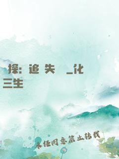 詭探：追兇失樂園