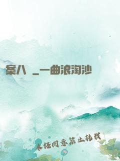 詭案八組