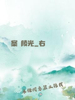 詭案組陵光