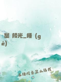 詭案組陵光