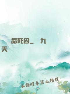 詭獄極品死囚