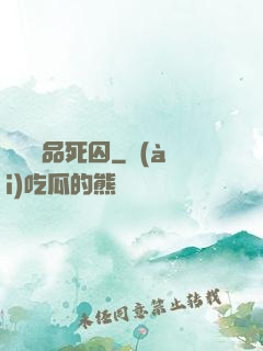 詭獄極品死囚