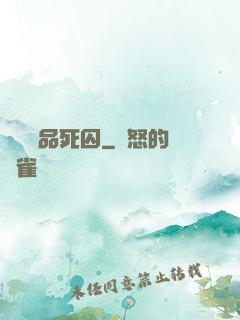 詭獄極品死囚