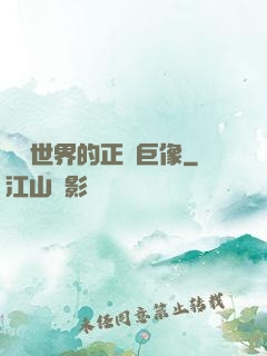 詭異世界的正義巨像