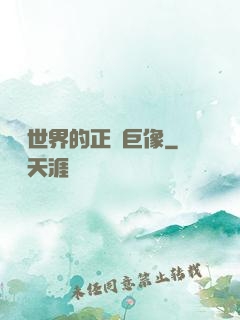 詭異世界的正義巨像