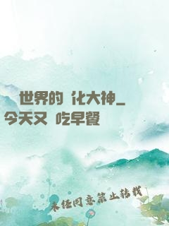 詭異世界的進化大神