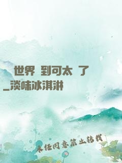 詭異世界簽到可太難了