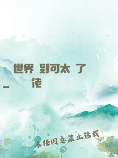詭異世界簽到可太難了