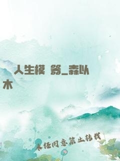 詭異人生模擬器