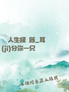 詭異人生模擬器