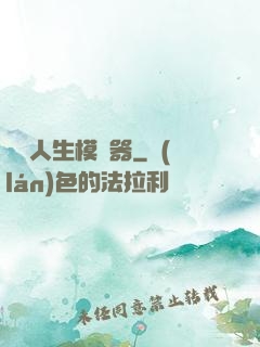 詭異人生模擬器