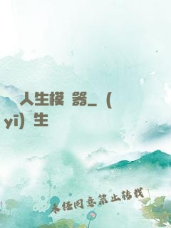 詭異人生模擬器