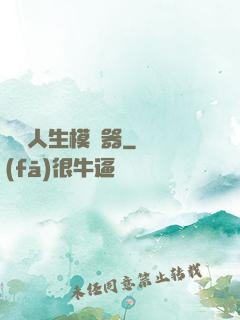 詭異人生模擬器